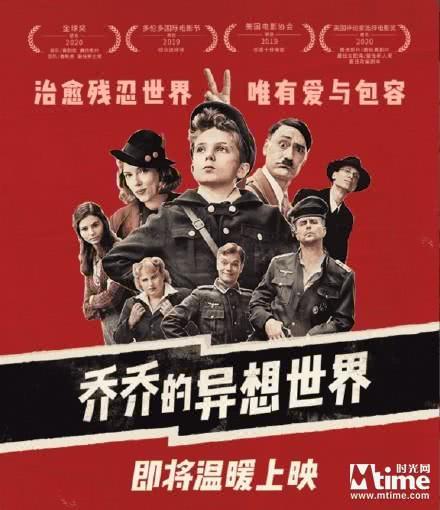 传"少年乔乔的异想世界"内地定档2.12