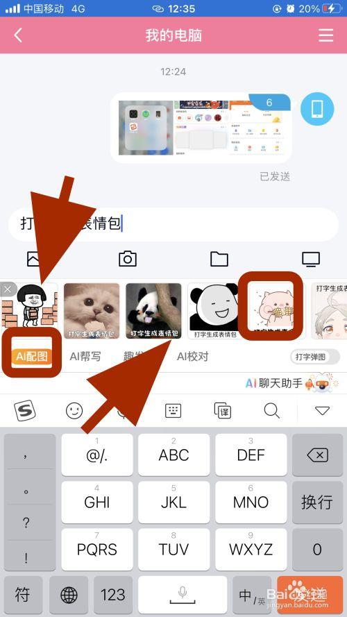 手机 > 手机软件7 以上就是【搜狗输入法怎么打字生成表情包】的步骤