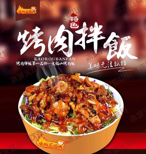 现在流行什么小吃最火 烤肉拌饭 脆皮鸡米饭