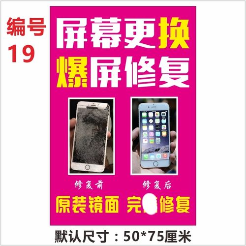 手机配件维修海报广告宣传带背胶贴纸 手机店柜台装饰
