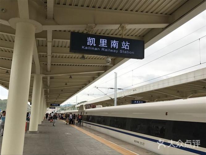 凯里南站图片 - 第6张