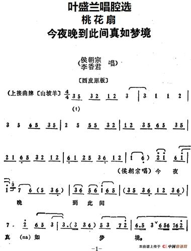 叶盛兰唱腔选:今夜晚到此间真如梦境(《桃花扇》侯朝宗,李香君唱段)
