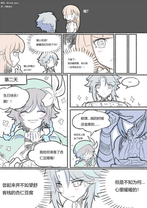 【原神同人漫】温迪公主 总裁钟离 纯情少女魈