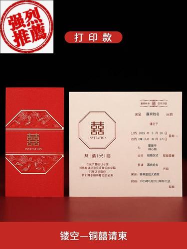 喜帖结婚邀请函国风婚庆婚礼打印中式创意2020
