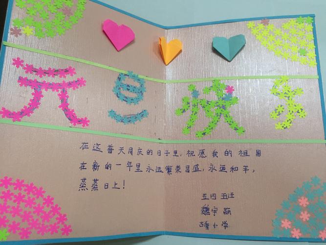 香小学2018年"我们的节日-元旦节"贺卡制作大赛评选活动(四至六年级)