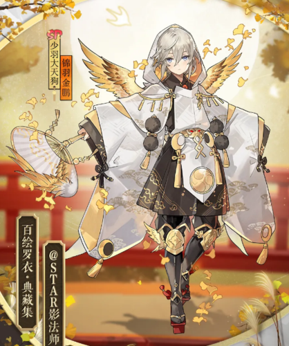 阴阳师少羽大天狗典藏皮肤图鉴一览