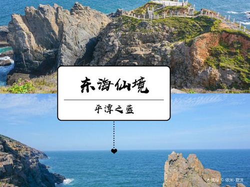 平潭东海仙境游玩攻略-东海仙境门票多少钱/价格表--.
