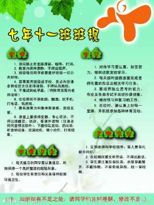 遵守班规班约的手抄报 关于节约的手抄报