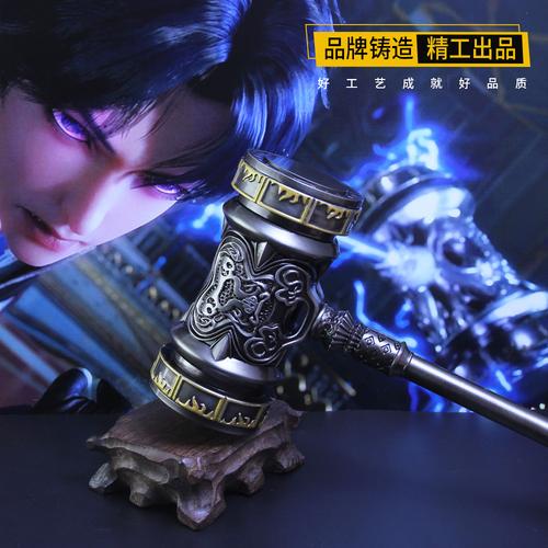 动漫周边大号唐三昊天锤20厘米武器模型器魂真身