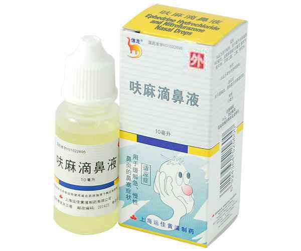 呋嘛滴鼻液