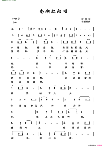 《南湖红船颂》简谱 阿华作词 谌丽君作曲  第1页