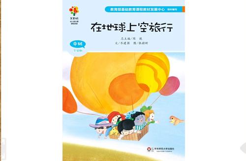 美慧树 绘本《在地球上空旅行》