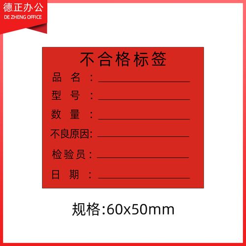 定做绿白色合格证不合格不良品标签物料标识卡黄色特采不干胶贴纸