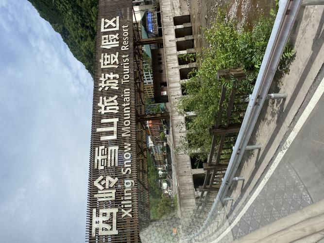 其它 窗含西岭千秋雪 写美篇   西岭雪山,位于大邑县境内,景区面积483