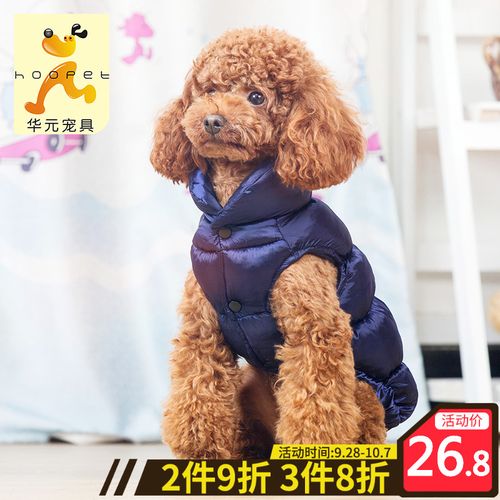 泰迪狗狗衣服冬装加厚中小型犬冬天保暖衣服宠物服饰
