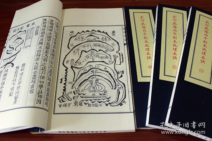 地理五诀 影印乾隆丙午刻本 赵九峰著 宣纸线装四册八