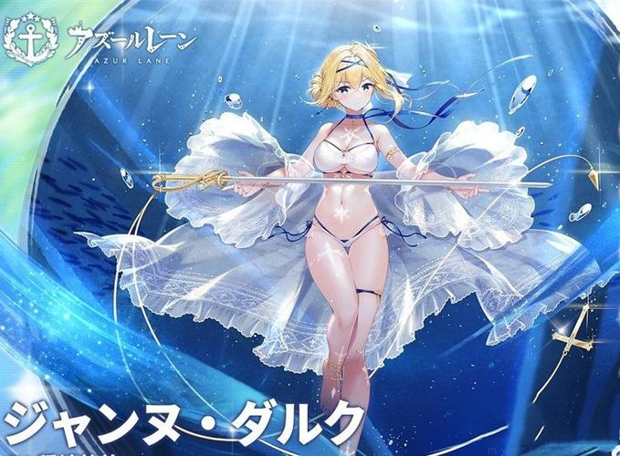 碧蓝航线圣女贞德泳装图立绘欣赏