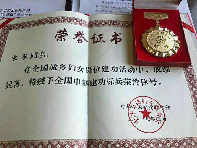 中华全国妇女联合会颁发给宋歌(宋英达女儿)的证书与奖章