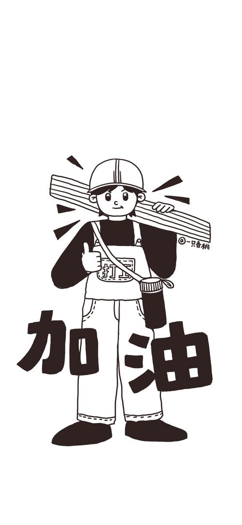干饭人 打工人 - 堆糖,美图壁纸兴趣社区