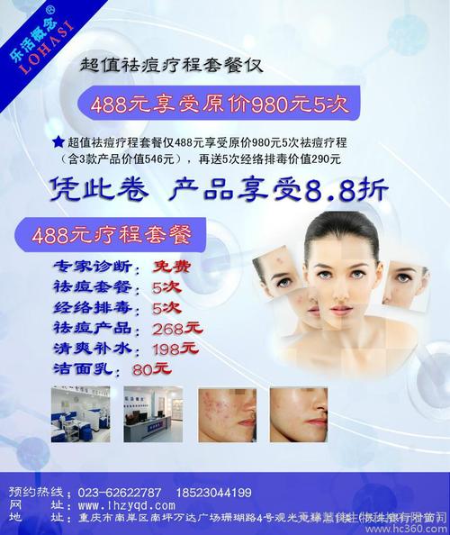 供应乐活概念专业祛痘乐活祛痘