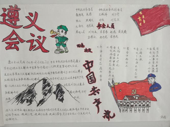 共产党党史上的重大会议为主题,开展了庆祝建党97周年历史手抄报大赛