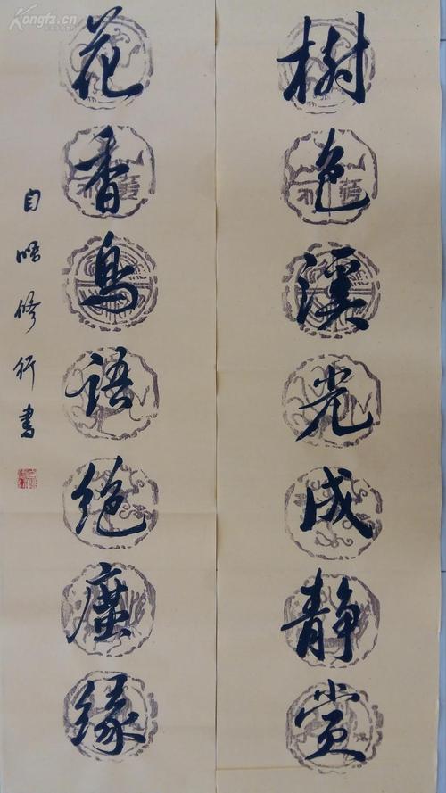 001 四尺瓦当对联书法一幅,保手写,保真迹,绝对物超所值!