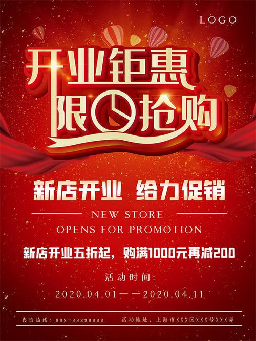 可用作开业钜惠,新店开业,开业海报,新店开业等相关设计的参考图片