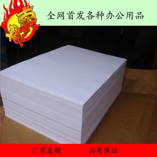 购客草稿纸60g 油印纸8k大白纸 试卷纸 一体机印刷纸 复印纸 70g双胶