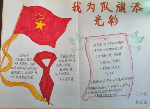 洞山完小"我为队旗添光彩"建队日主题活动