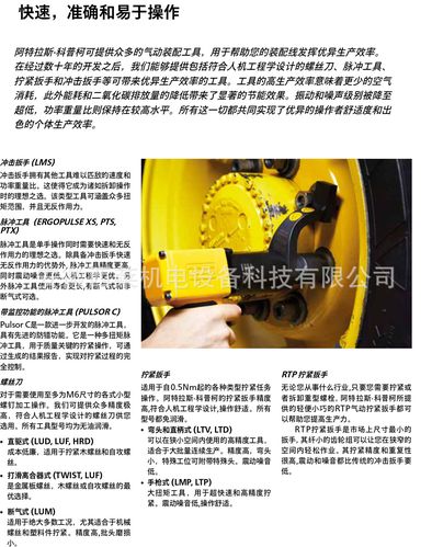 阿特拉斯/atlascopco/扭矩枪/精密拧紧/智能防漏琐/拧紧自动化