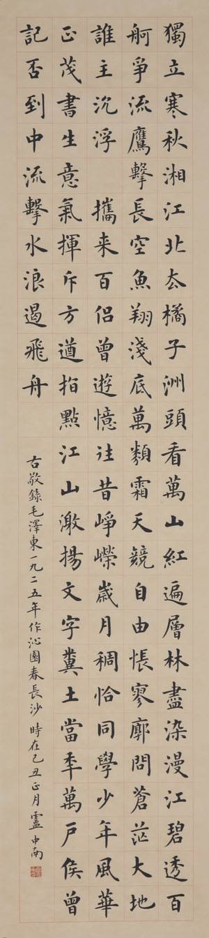 当代楷书名家,卢中南先生楷书赏析