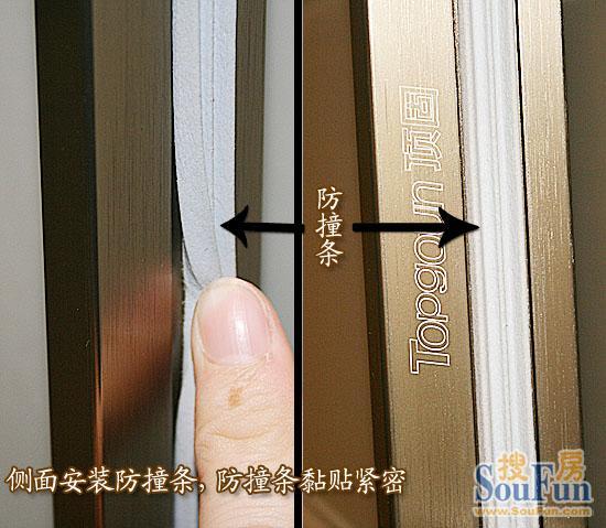 导购介绍道,这种鸲ス推拉门不是寻常门------; 防撞条; 顶固产品贵在