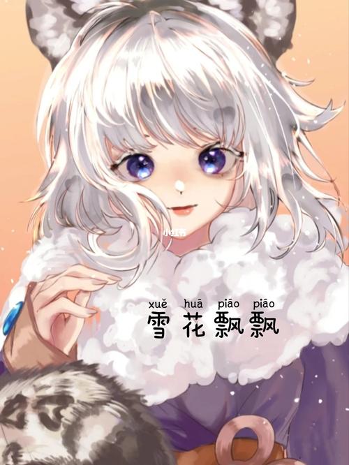 雪球球长大后的样子_迷你世界_游戏_手机游戏