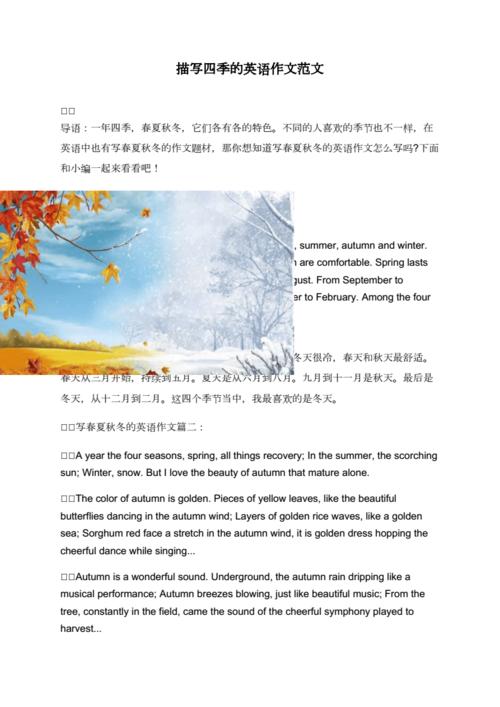 描写四季的英语作文范文.doc 4页