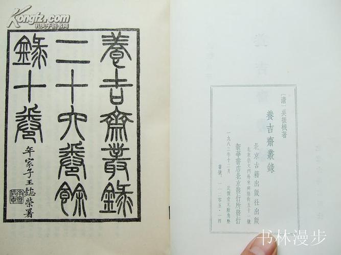 北京古籍出版社养吉斋丛录竖版繁体