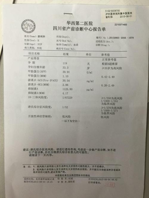 唐筛报告单出来了,纠心,是做无创还是穿刺啊?