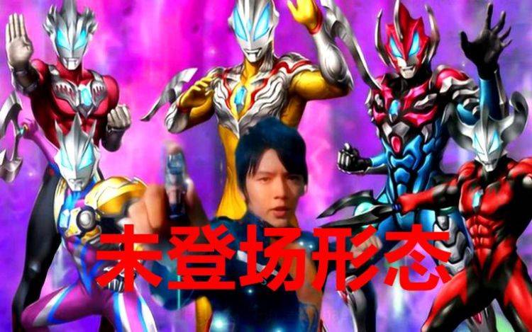 捷德奥特曼,赛罗奥特曼,欧布奥特曼,动漫,怪兽