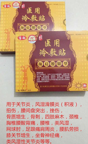 有关于贴董氏宝驹医用冷敷贴膏药的几种反应,下面详细为大家讲解一下