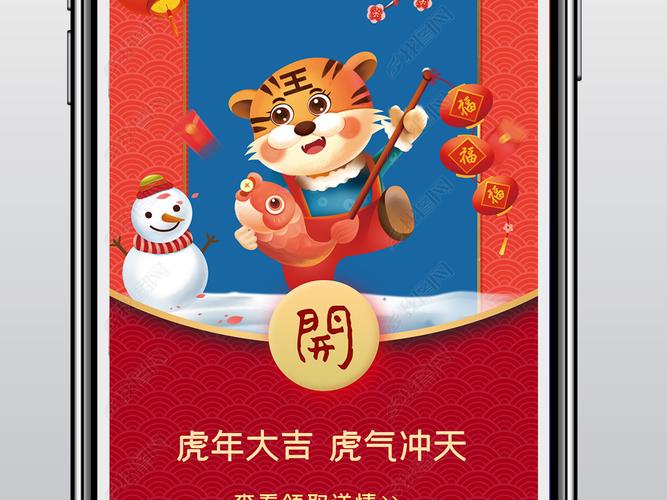 原创虎年大吉卡通老虎雪企业拜年红包封面版权可商用
