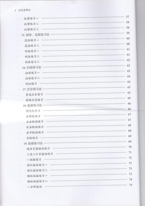 沙里晶筝法