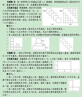 三年级长方形周长手抄报 三年级手抄报
