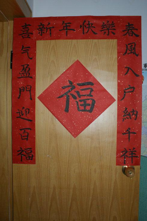 班级春联(2009,12,27)