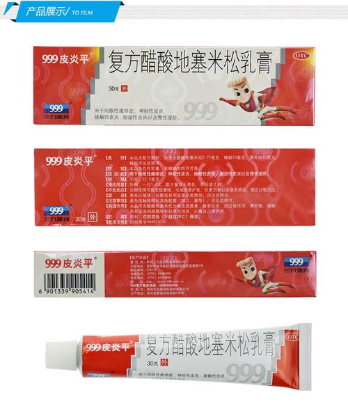 999皮炎平 复方醋酸地塞米松乳膏 22.5mg:30g*1支