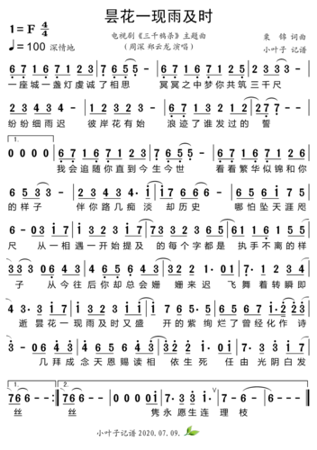 歌谱 > 昙花一现雨及时 电视剧 三千鸦杀 主题曲 相关歌谱 赞助商链接