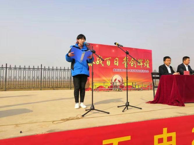 其它 曲阳五中隆重举行高考百日誓师大会 写美篇         王校长对