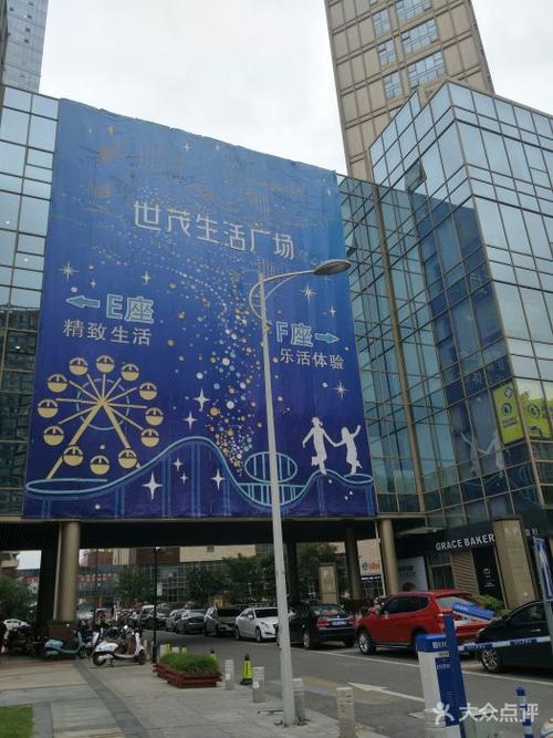 世茂生活广场-图片-苏州购物-大众点评网