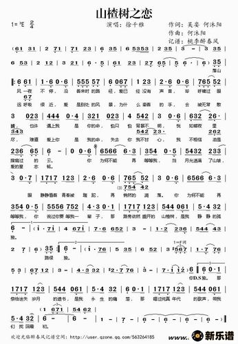 《山楂树之恋》简谱 徐千雅