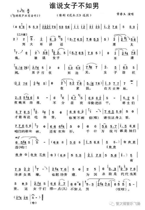 《谁说女子不如男》曲谱