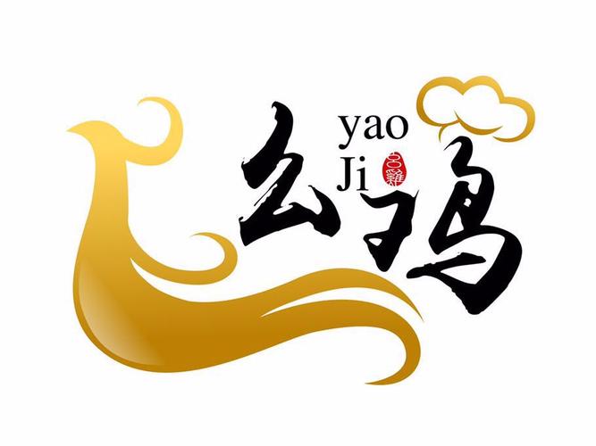 幺鸡私房菜