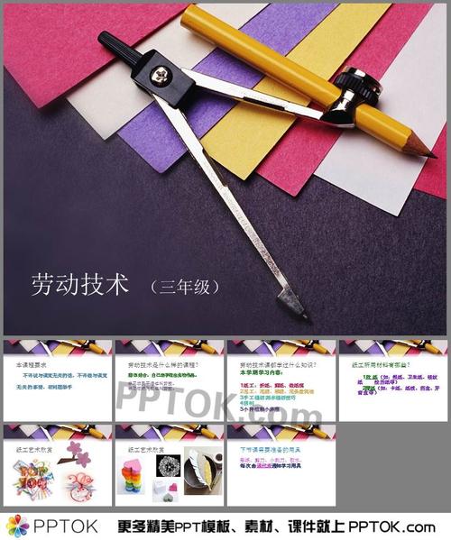 三年级劳技课ppt